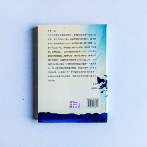 風水與人生 風水與人生