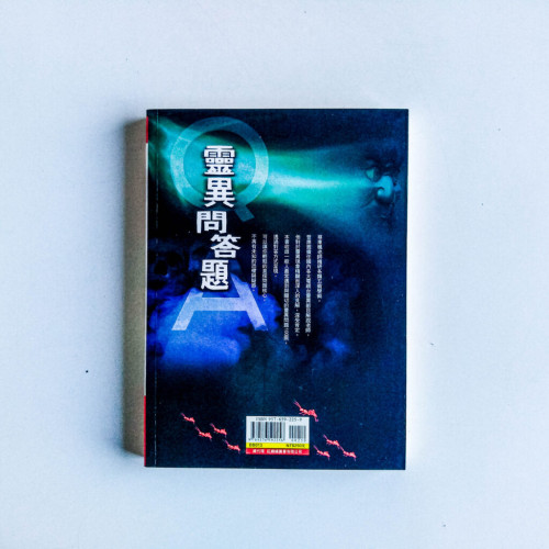 靈異問答題:蔡東楓老師靈異100問 靈異問答題:蔡東楓老師靈異100問