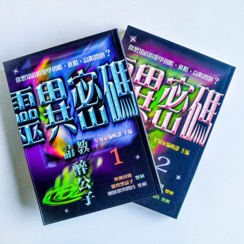 靈異密碼1&2 靈異密碼1&2