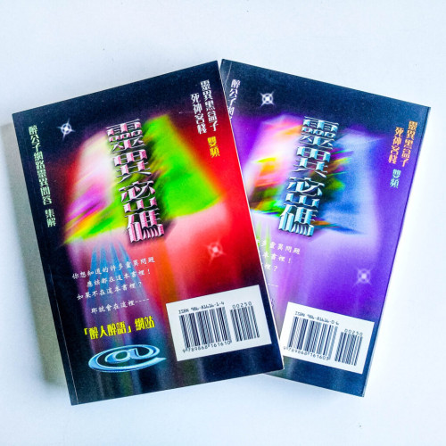 靈異密碼1&2 靈異密碼1&2