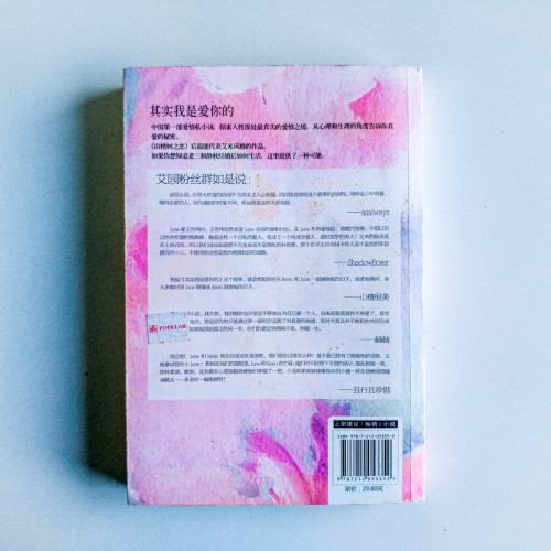 其實我是愛你的 其實我是愛你的