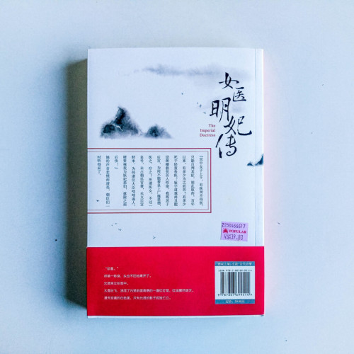 女醫明妃傳 女醫明妃傳