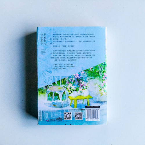 莫忘初心,許你朝夕(全2冊) 莫忘初心,許你朝夕(全2冊)