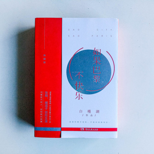 如果巴黎不快樂【典藏版】(全3冊) 如果巴黎不快樂【典藏版】(全3冊)