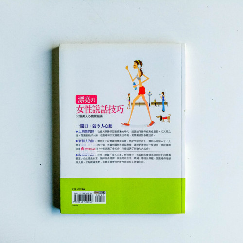 漂亮的女性說話技巧 漂亮的女性說話技巧