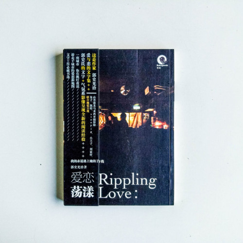 愛戀蕩漾 愛戀蕩漾