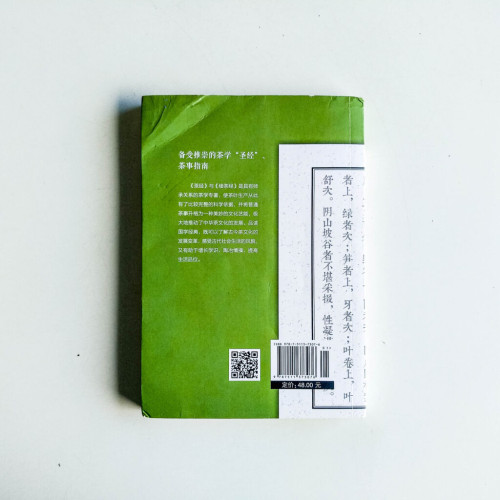 茶經 茶經