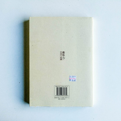 佛珠的鑑賞與收藏 佛珠的鑑賞與收藏