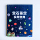 寶石鑑定實用寶典 寶石鑑定實用寶典