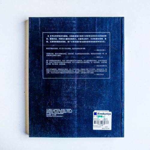 寶石鑑定實用寶典 寶石鑑定實用寶典