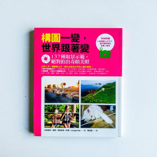 構圖一變,世界跟著變 構圖一變,世界跟著變