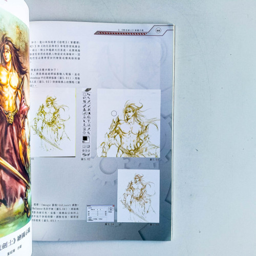 CG先鋒數位插畫實例示範 1:商業插畫(上) CG先鋒數位插畫實例示範 1:商業插畫(上)