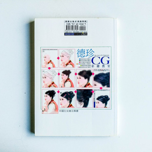 德珍CG彩繪教室:東方畫姬CG技巧全公開 德珍CG彩繪教室:東方畫姬CG技巧全公開