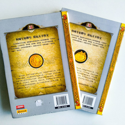 黃金收藏與投資(2冊) 黃金收藏與投資(2冊)