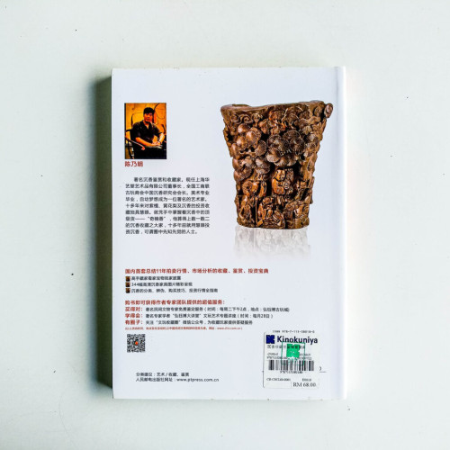 沉香收藏投資購買寶典 沉香收藏投資購買寶典