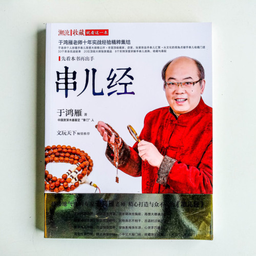 串兒經 串兒經