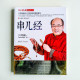 串兒經 串兒經