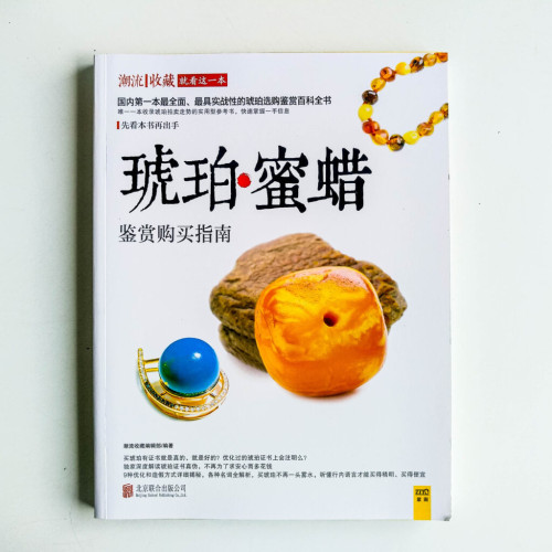 琥珀·蜜蠟鑑賞購買指南 琥珀·蜜蠟鑑賞購買指南