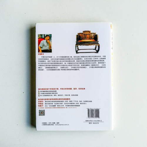 古典家具收藏投資購買寶典 古典家具收藏投資購買寶典