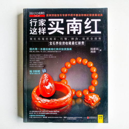 行家這樣買南紅 行家這樣買南紅