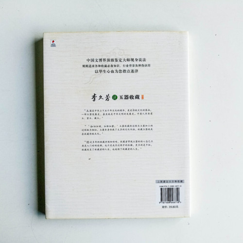 李久芳說玉器收藏 李久芳說玉器收藏