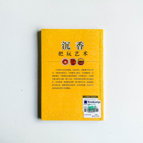 沉香把玩藝術 沉香把玩藝術