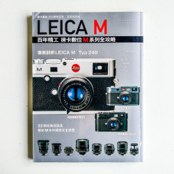 LEICA M：百年精工，徠卡數位M系列全攻略