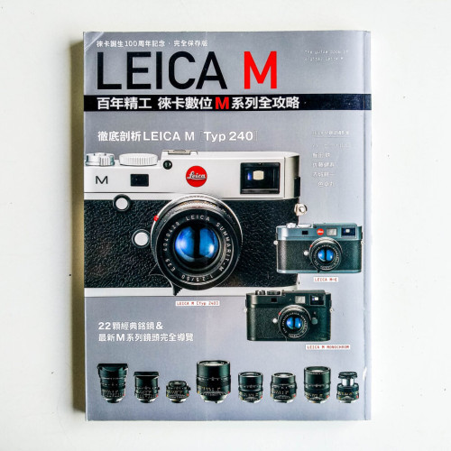 LEICA M:百年精工,徠卡數位M系列全攻略 LEICA M:百年精工,徠卡數位M系列全攻略