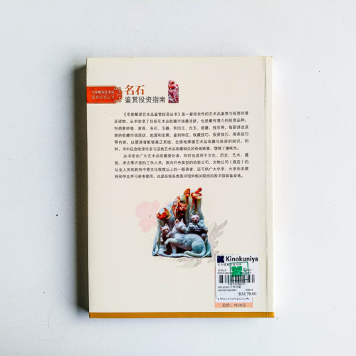 名石鑑賞投資指南