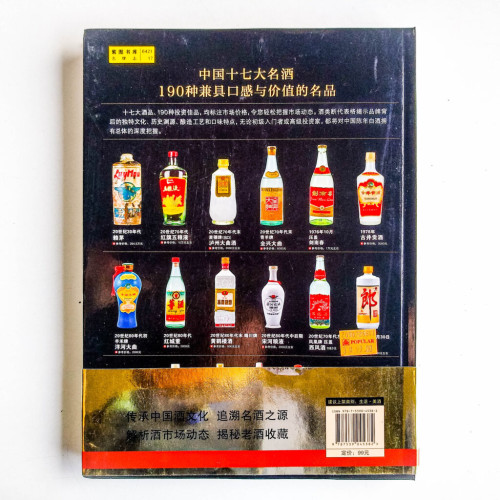 陳年白酒收藏投資指南 陳年白酒收藏投資指南