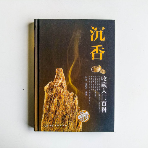 沉香收藏入門百科