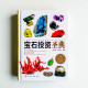 寶石投資聖典 寶石投資聖典