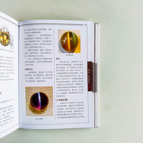 寶石投資聖典 寶石投資聖典