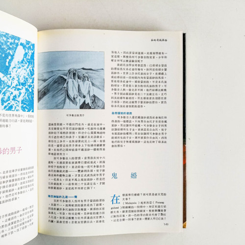 寰海探奇 寰海探奇
