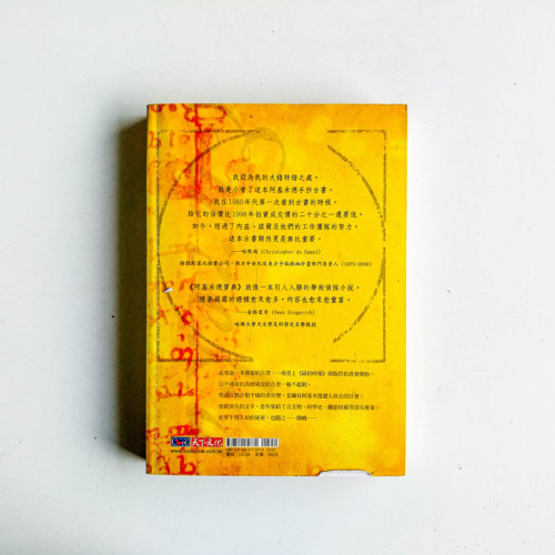 阿基米德寶典:失落的羊皮書 阿基米德寶典:失落的羊皮書