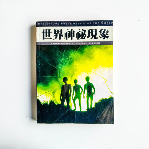 世界神秘現象 世界神秘現象