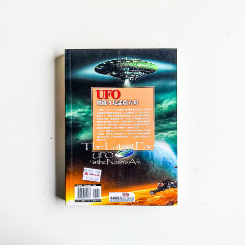 UFO最新真相:原來,飛碟才是諾亞方舟 UFO最新真相:原來,飛碟才是諾亞方舟