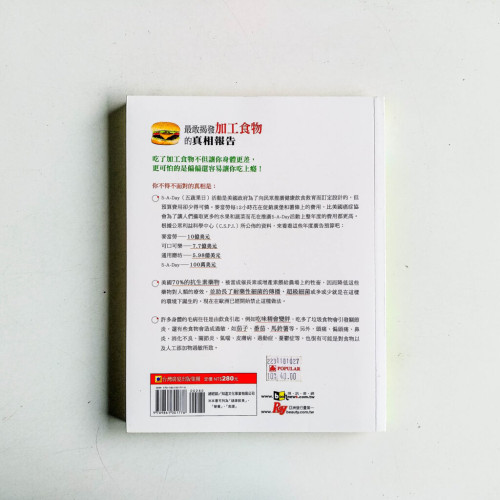 最敢揭發加工食物的真相報告 最敢揭發加工食物的真相報告