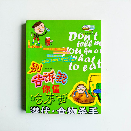 別告訴我你懂吃東西 別告訴我你懂吃東西