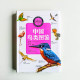 中國鳥類圖鑑 中國鳥類圖鑑