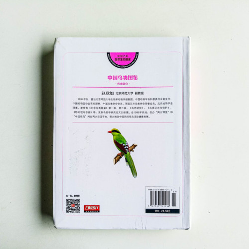中國鳥類圖鑑 中國鳥類圖鑑