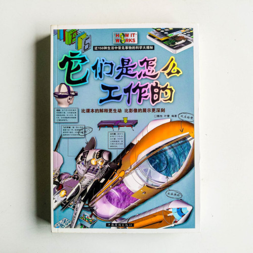 它們是怎麼工作的 它們是怎麼工作的