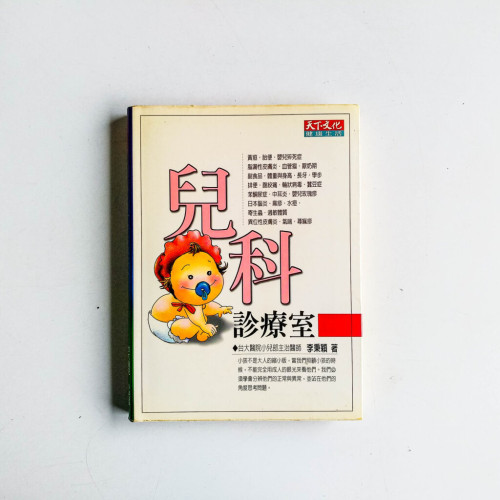 兒科診療室 兒科診療室