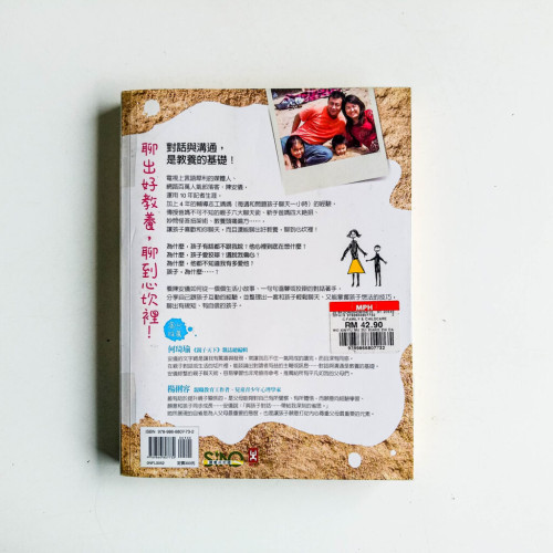 窩心!父母最想知道的親子聊天術 窩心!父母最想知道的親子聊天術