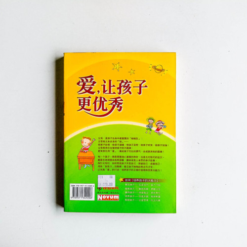 愛,讓孩子更優秀 愛,讓孩子更優秀