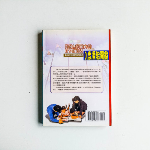 0歲潛能開發:開發無限能力的教育法 0歲潛能開發:開發無限能力的教育法
