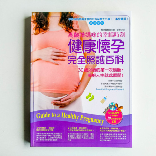 高齡準媽咪的幸福時刻:健康懷孕完全照護百科 高齡準媽咪的幸福時刻:健康懷孕完全照護百科