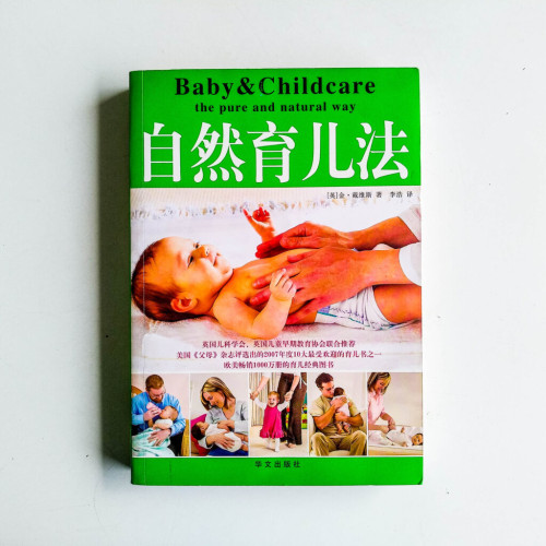 自然育兒法 自然育兒法