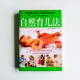 自然育兒法 自然育兒法