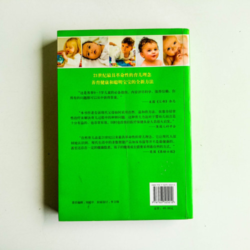 自然育兒法 自然育兒法